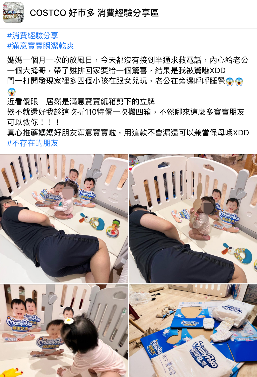 原PO老公將尿布紙箱的寶寶剪下來陪女兒玩。（翻攝自COSTCO 好市多 消費經驗分享區臉書）