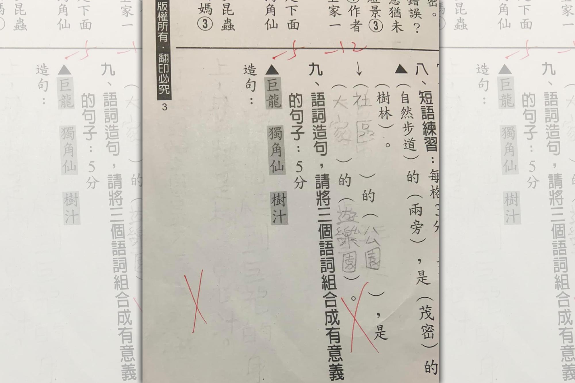 一道小學生的國語考題讓一票網友歪樓答題，答案笑噴眾人。（翻攝自臉書社團爆廢公社）