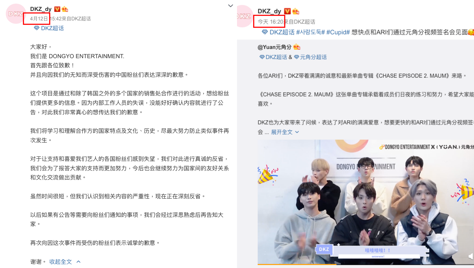 DKZ朴宰燦所屬經紀公司12日為國家問題向中國網友道歉,今仍正常更新微博。(截圖自DKZ微博)
