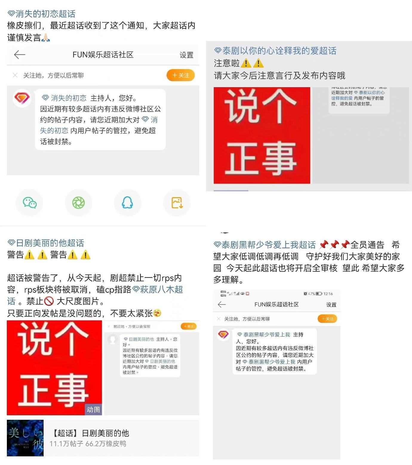 多部BL戲劇的超話管理者今不約而同收到微博官方通知,提醒要管理文章尺度。(網路圖片)