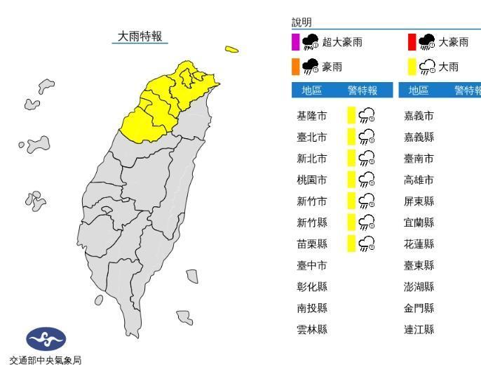 中央氣象局於上午7時50分才發布大雨特報。(中央氣象局提供)