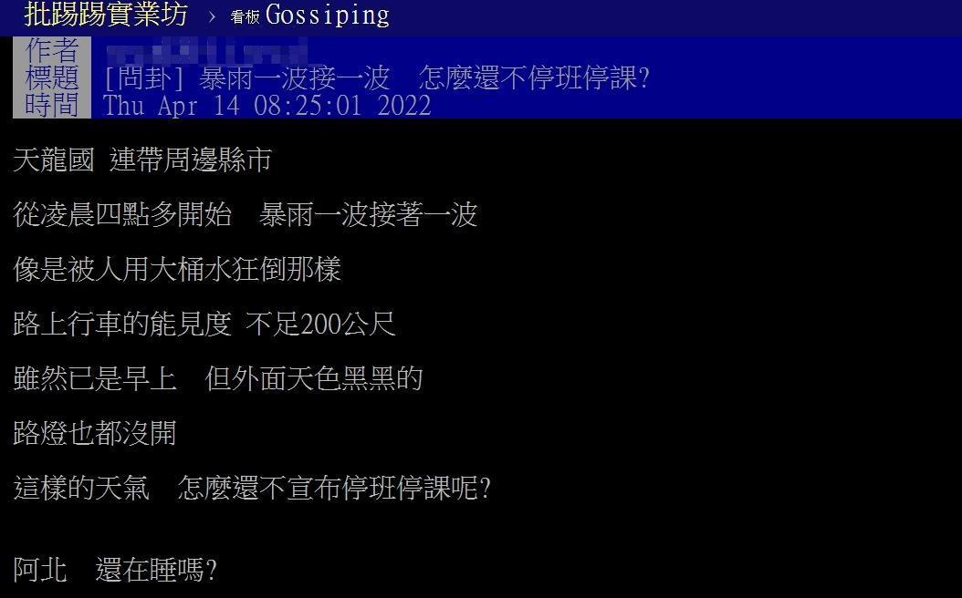 有鄉民在PTT上抱怨,反問為何不停班停課,卻被其他人打臉。(翻攝自PTT)