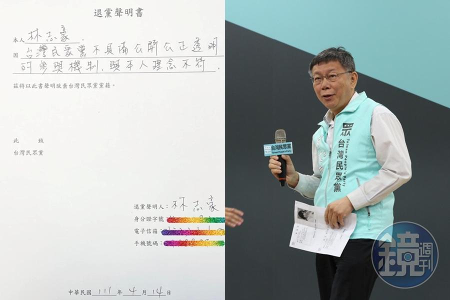曾參與民眾黨苗栗第1選區議員提名初選的林志豪決定退黨,右為民眾黨主席柯文哲。(翻攝自劉宇臉書、本刊資料照)