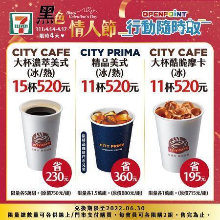 7-11推出5大咖啡飲品組合優惠。(7-11提供)
