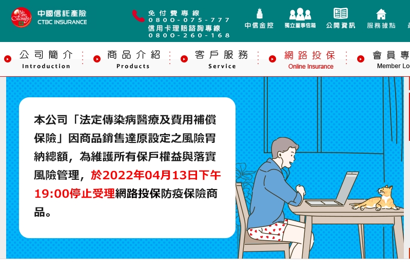 中信產險在網站公告暫停受理防疫險投保。（翻攝自中信產險官網）