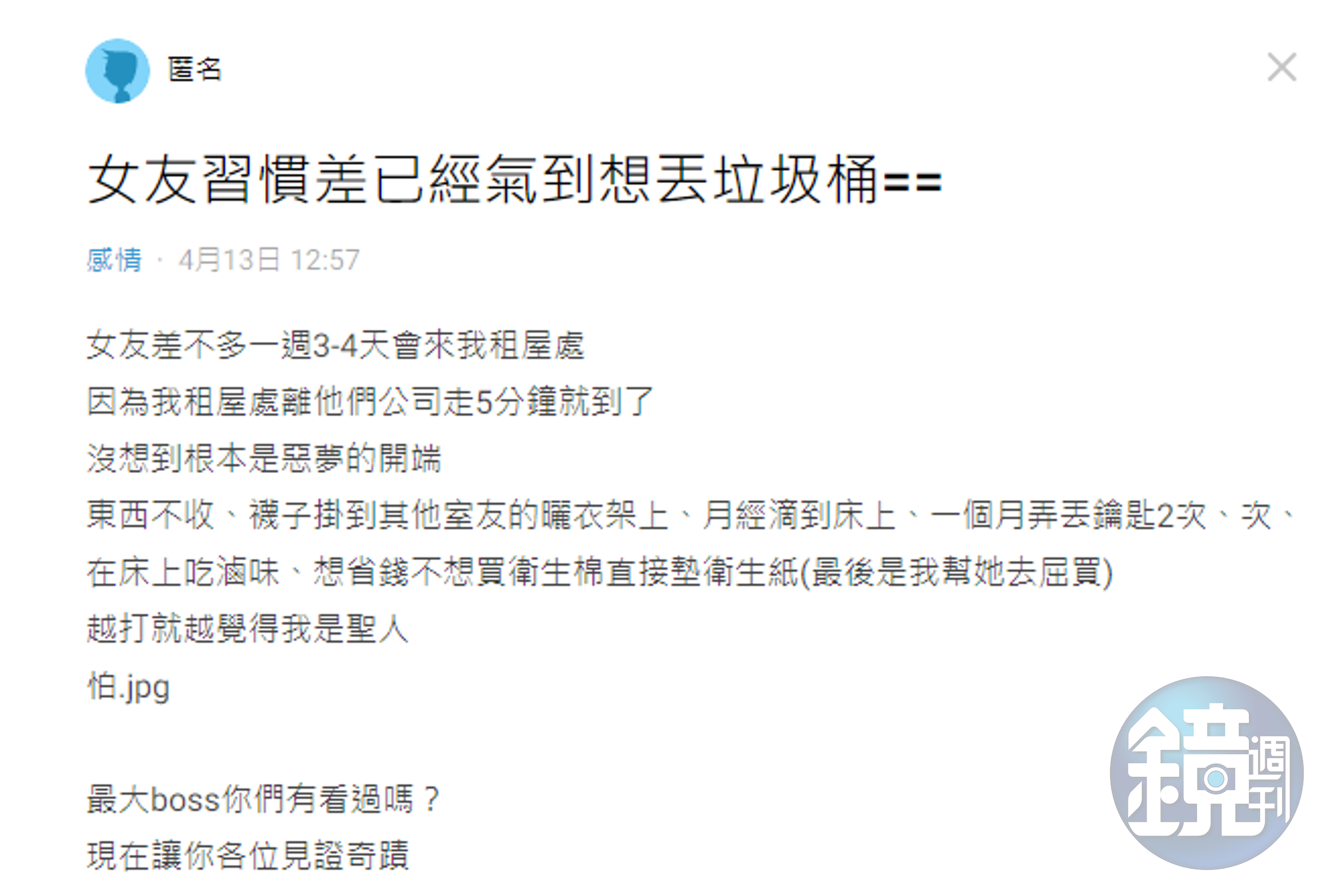 女友生活習慣糟糕，讓原po無奈上網發文。（翻攝自Dcard）