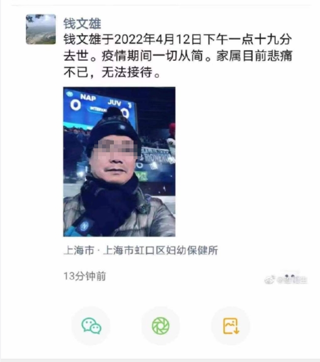 微博網傳，虹口區衛健官員錢文雄自盡輕生。（翻攝自微博）