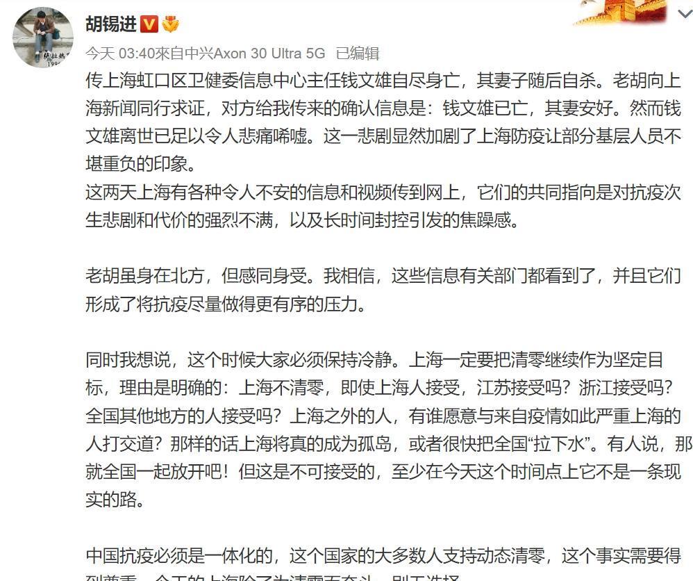 胡錫進證實錢文雄過世,但表示其妻子安好。(翻攝自胡錫進微博)