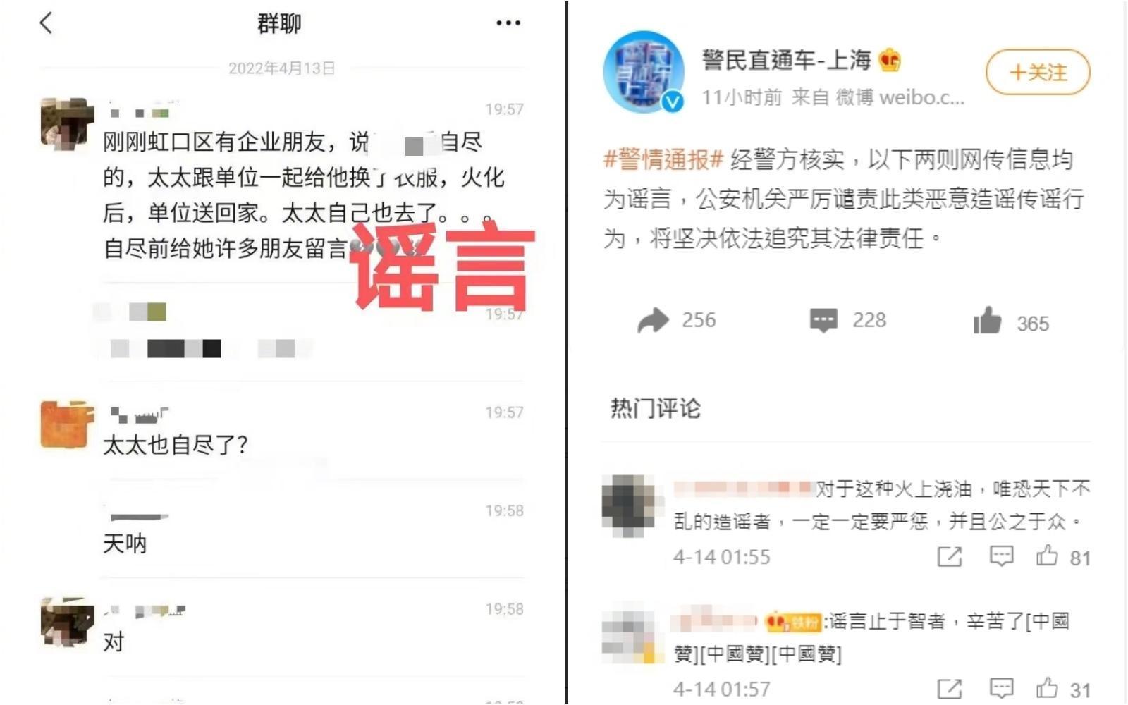 上海警方出面表示錢文雄妻子自盡是謠言。(翻攝自微博)