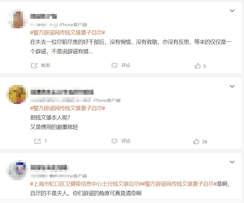中國網友對於上海警方的「闢謠」相當不以為然。（翻攝自微博）