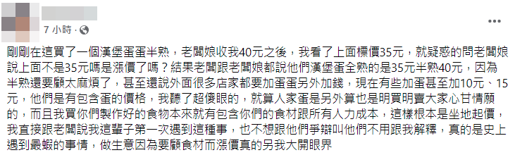 網友在臉書發文爆料,稱有早餐店半熟蛋和全熟蛋價格差5塊讓她相當傻眼。(翻攝自臉書)