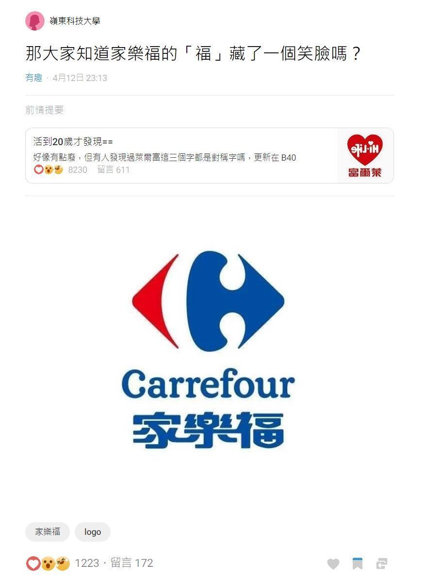 有發現家裡福的「福」字藏了一個笑臉嗎?(翻攝Dcard)