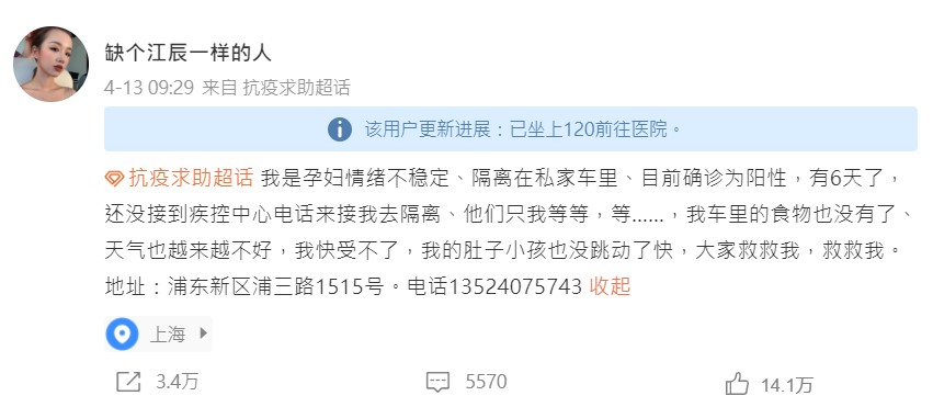 上海為封堵疫情實施嚴格封城，連孕婦都被要求待在車內隔離。（翻攝微博「缺個江辰一樣的人」）