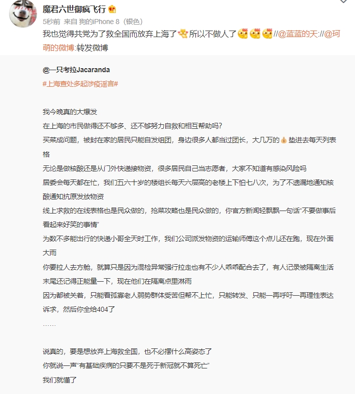 有不少中國網友認為，中共為了「清零」，已放棄水深火熱的上海人，無視他們上網求助。（翻攝自微博）
