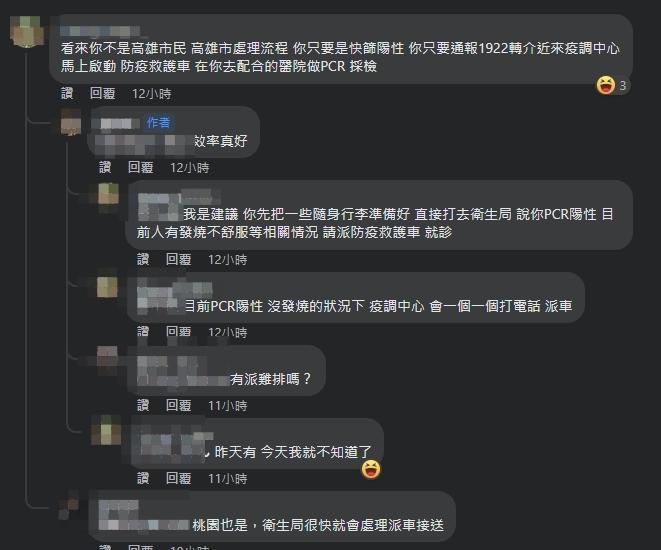 有網友分享高雄市府獲知該類消息的處置措施。(翻攝自爆料公社)