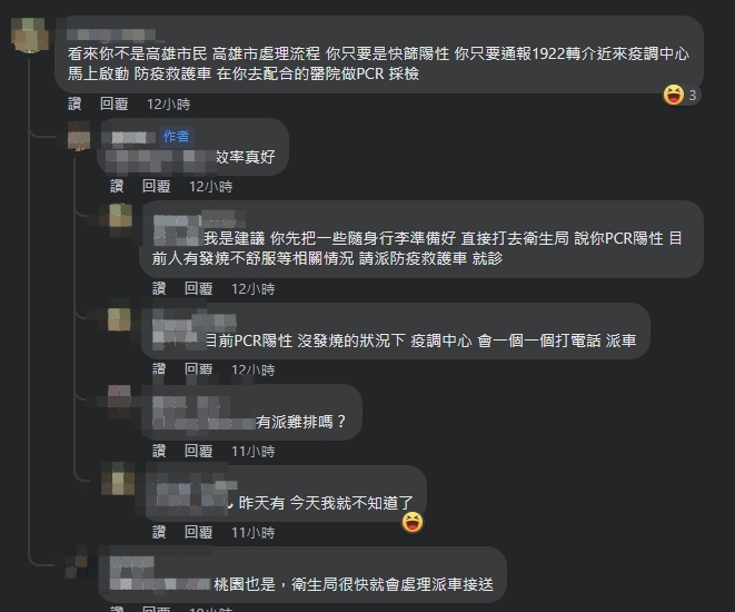 有網友分享高雄市府獲知該類消息的處置措施。(翻攝自爆料公社)
