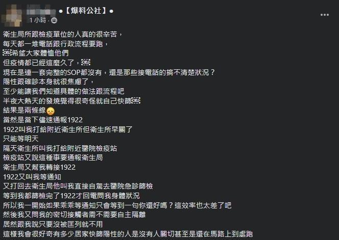 一名網友還原他快篩到確診的過程,質疑流程應該更明確。(翻攝自爆料公社)
