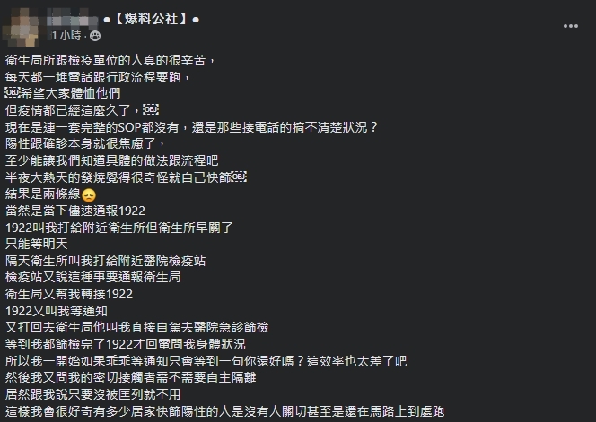 一名網友還原他快篩到確診的過程,質疑流程應該更明確。(翻攝自爆料公社)