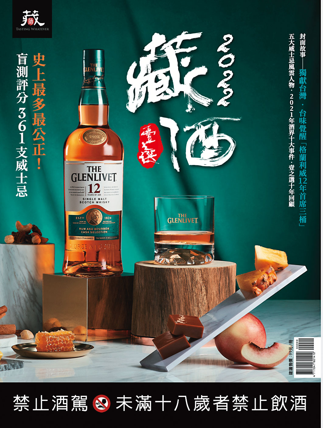 今年O Whisky現場還可以單杯購買,喝到藏酒論壇出版的「烈酒壹之選」90分以上推薦的威士忌。