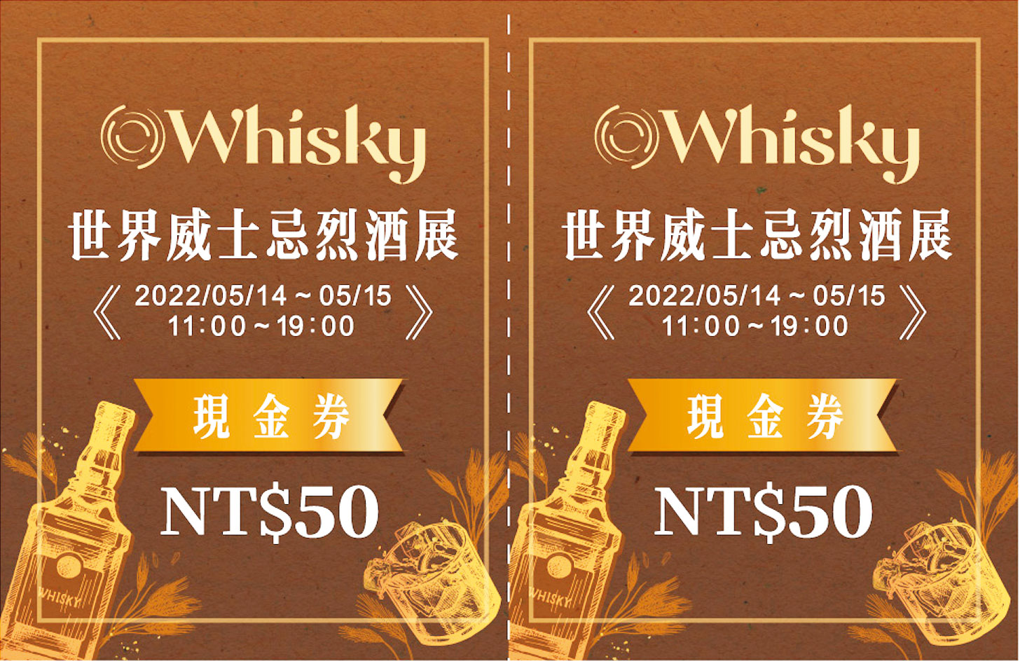 O Whisky酒展入場券1張500元,消費者還可以獲得價值100元的50元折價券2張,可以現場買單杯威士忌喝。