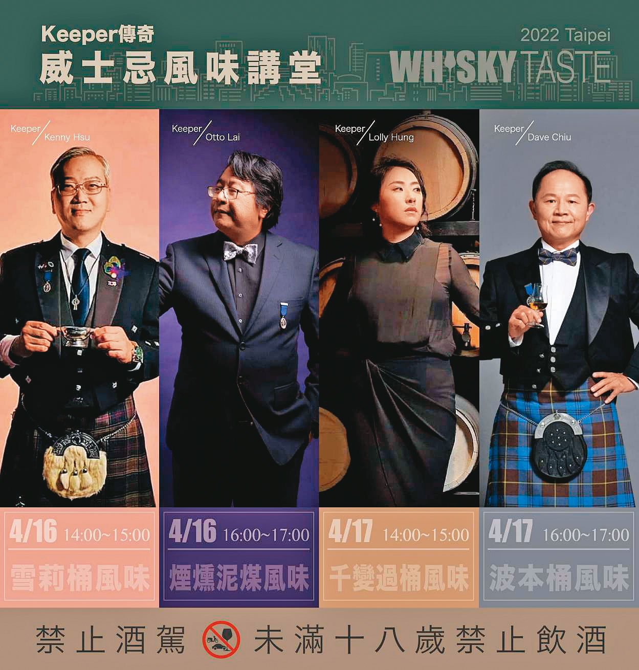 威士忌品味展台北場,舉辦了「Keeper傳奇威士忌風味講堂」共4場,請專家詳細分析橡木桶風味。