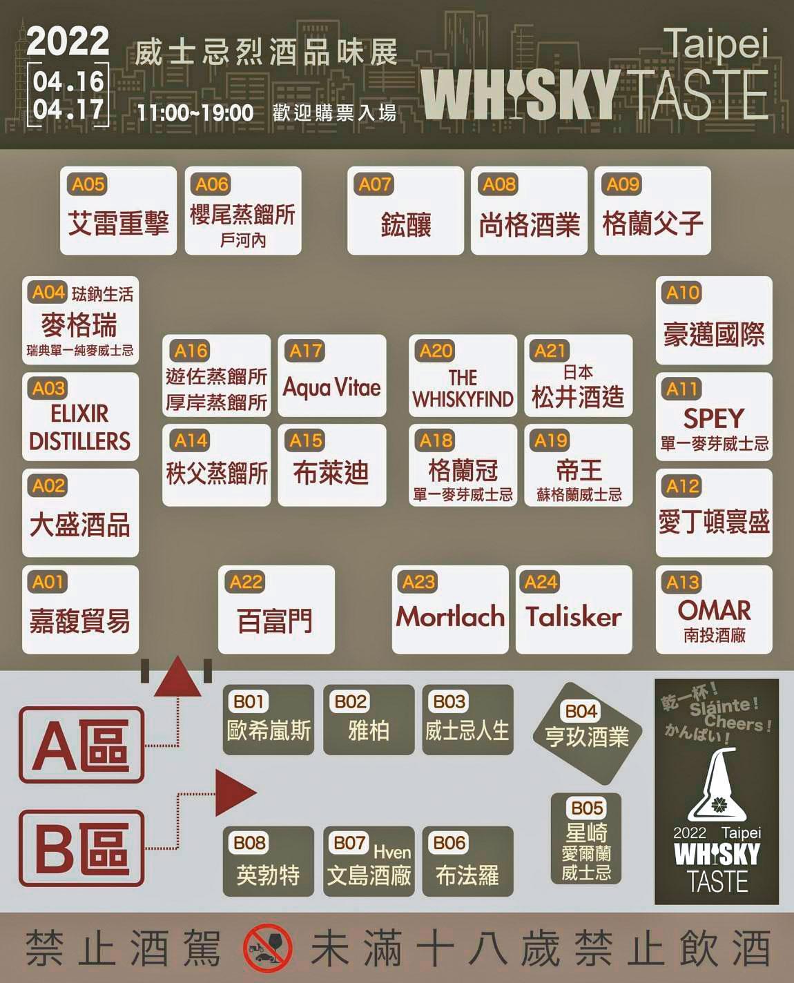 Whisky Taste台北場麻雀雖小、五臟俱全,參展廠商相當踴躍,包括許多IB廠。