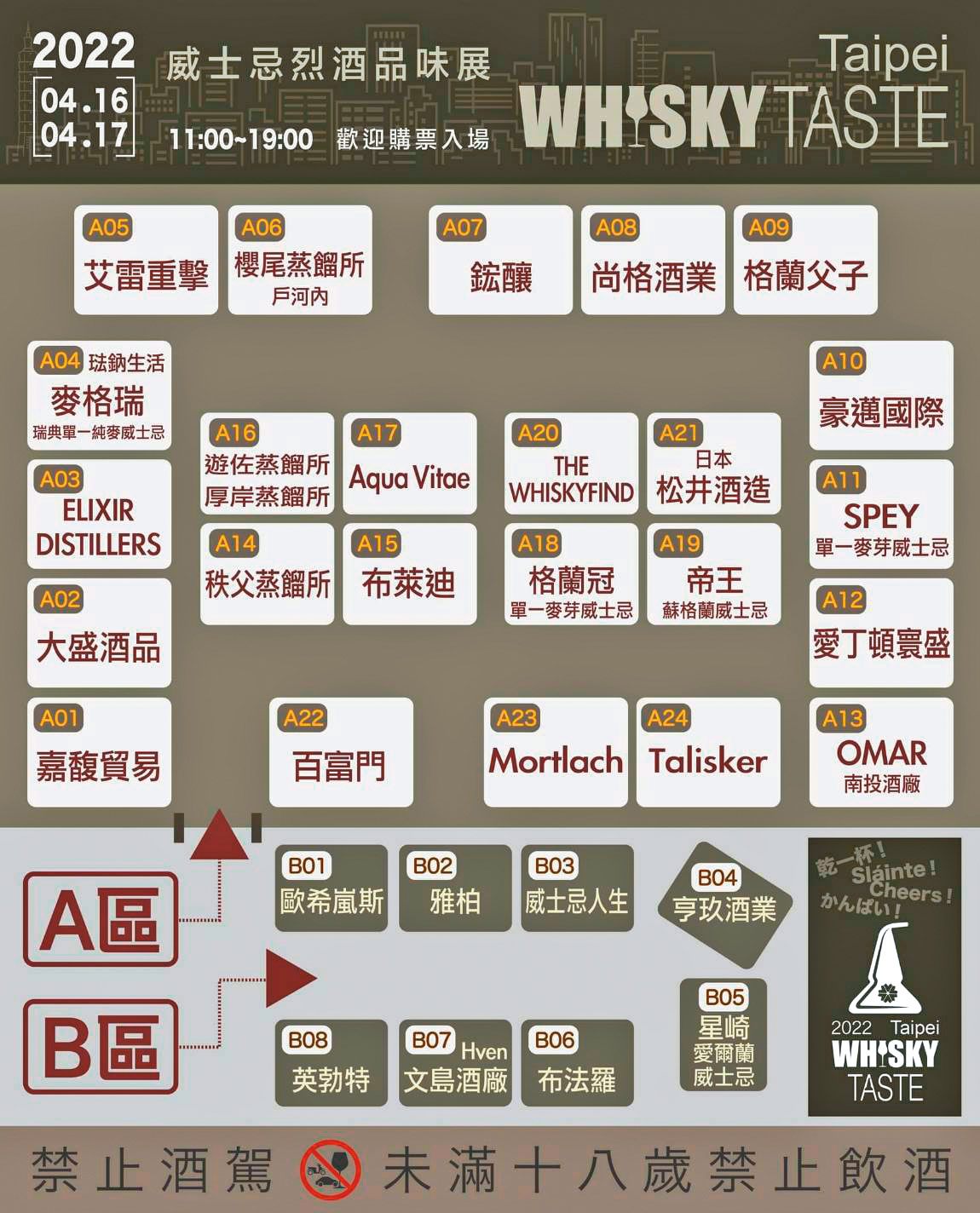 Whisky Taste台北場麻雀雖小、五臟俱全,參展廠商相當踴躍,包括許多IB廠。