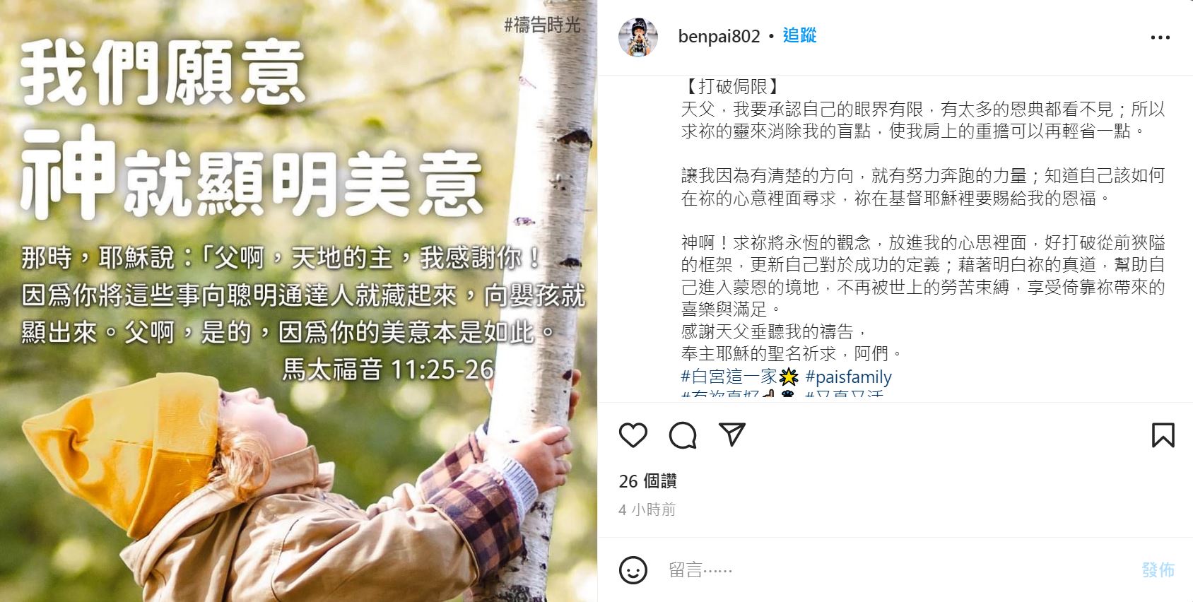 阿Ben貼出禱告文，坦言自己眼界有限。（翻攝阿Ben IG）