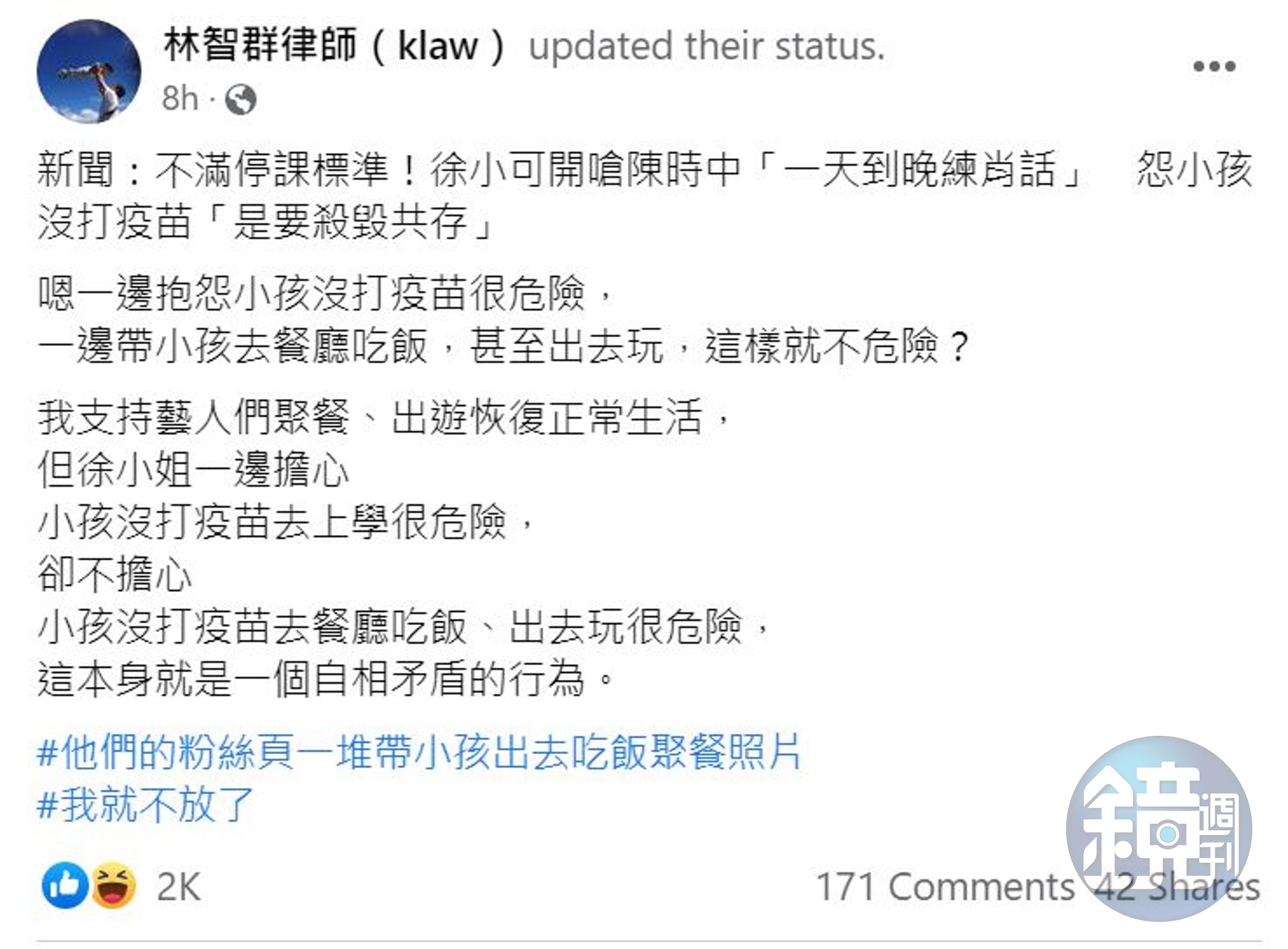 林智群律師認為徐小可的言行自相矛盾。（翻攝林智群律師臉書）