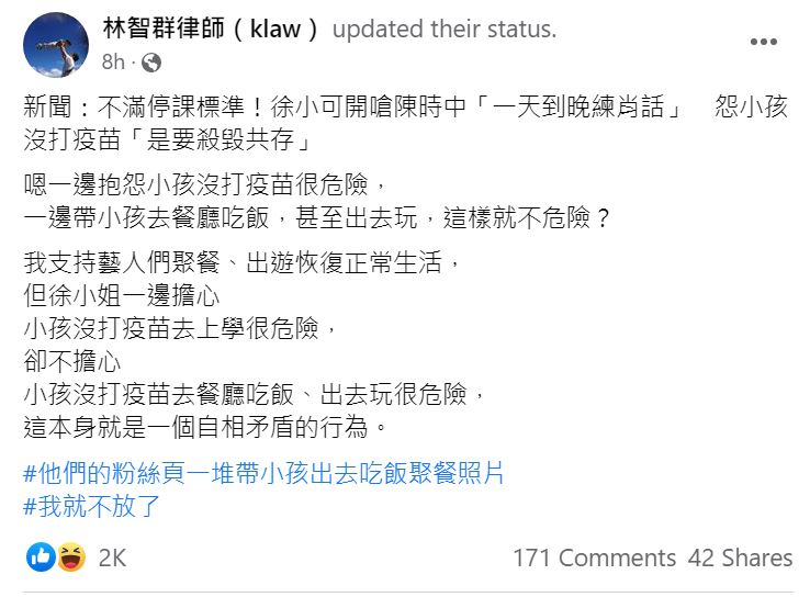 林智群律師認為徐小可的言行自相矛盾。（翻攝林智群律師臉書）