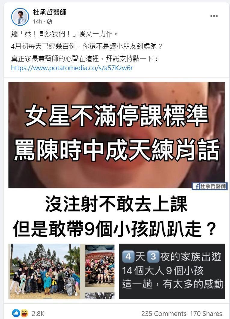 杜承哲醫師貼出徐小可帶小孩趴趴走的照片質疑。(翻攝杜承哲醫師臉書)