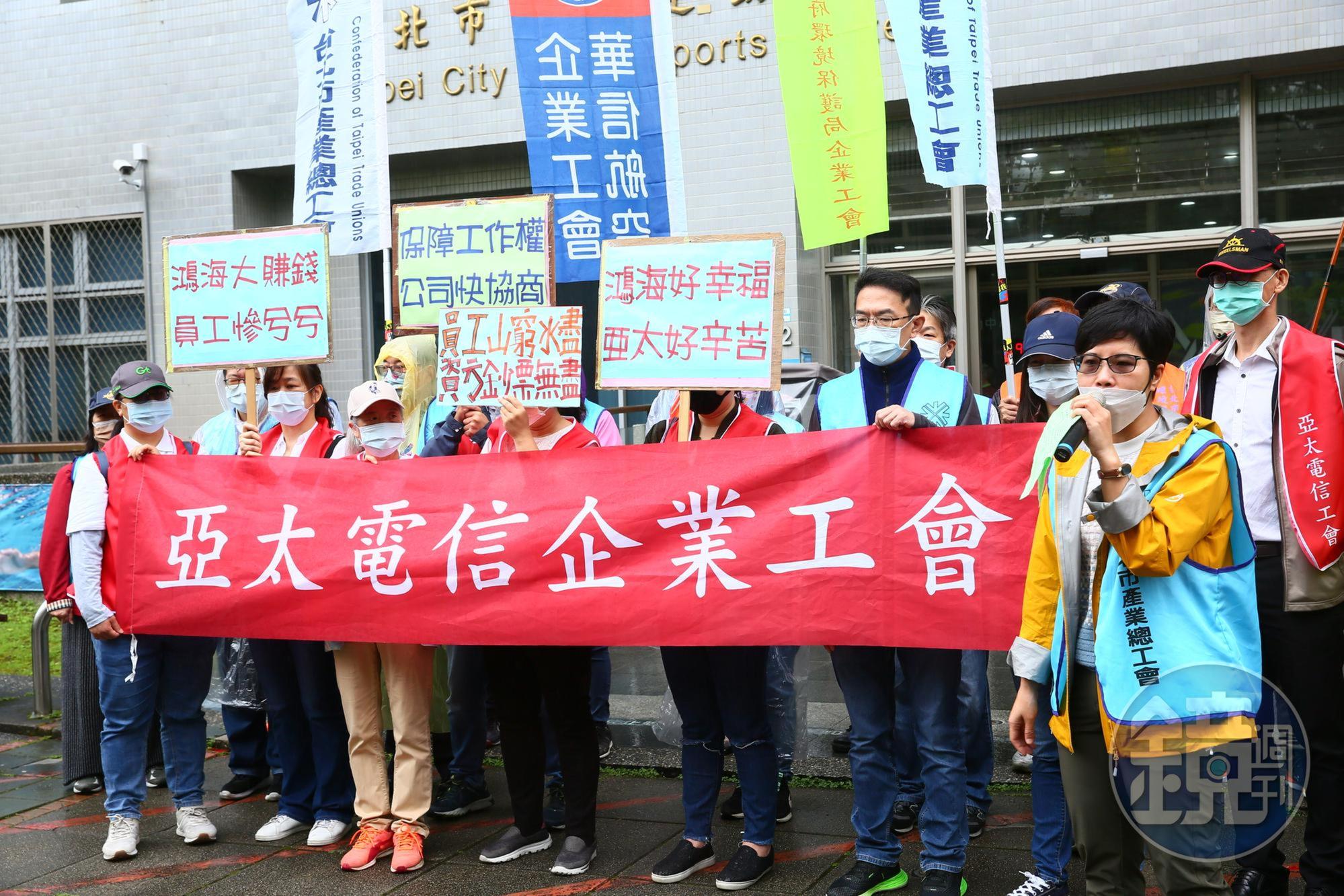 亞太電信臨股會討論「遠亞併」，自家工會在場外抗議爭取員工權益。