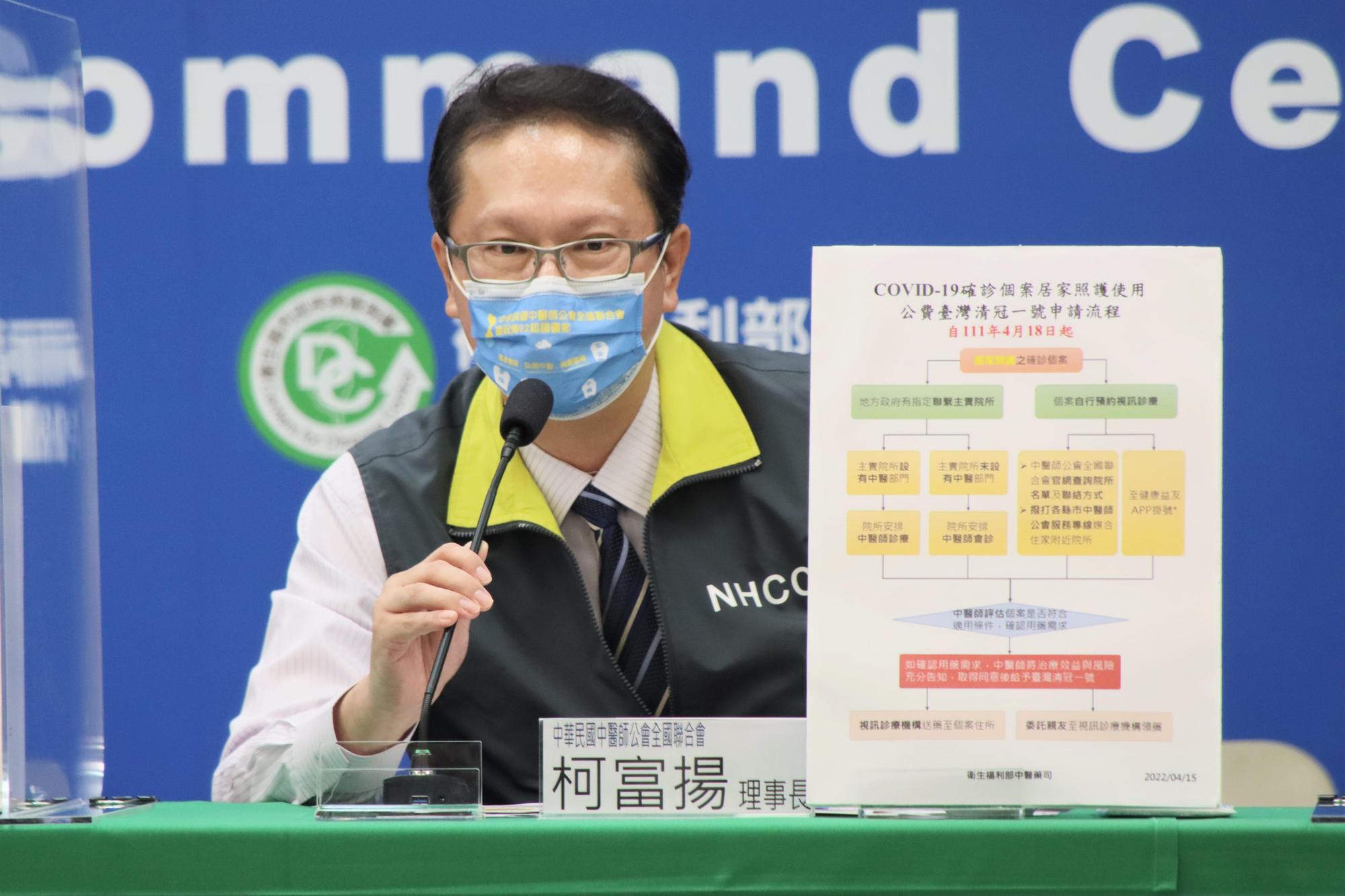 中華民國中醫師公會全國聯合會理事長柯富揚說明領藥方式。 （指揮中心提供）