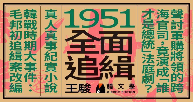 (鏡文學提供)