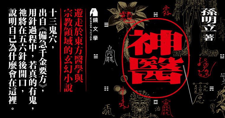 （鏡文學提供）