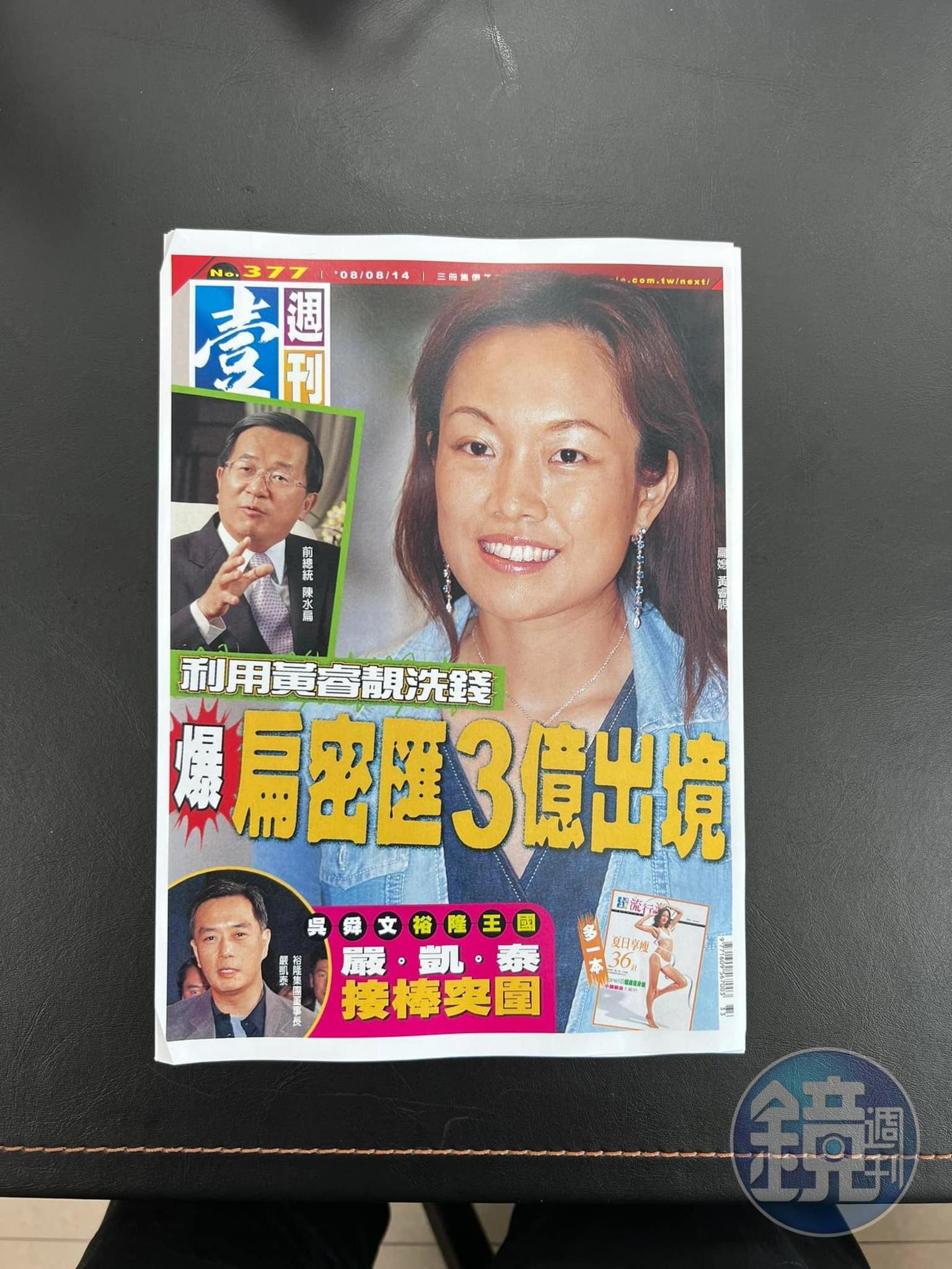 《壹週刊》377期封面開始，連續20期阿扁封面。