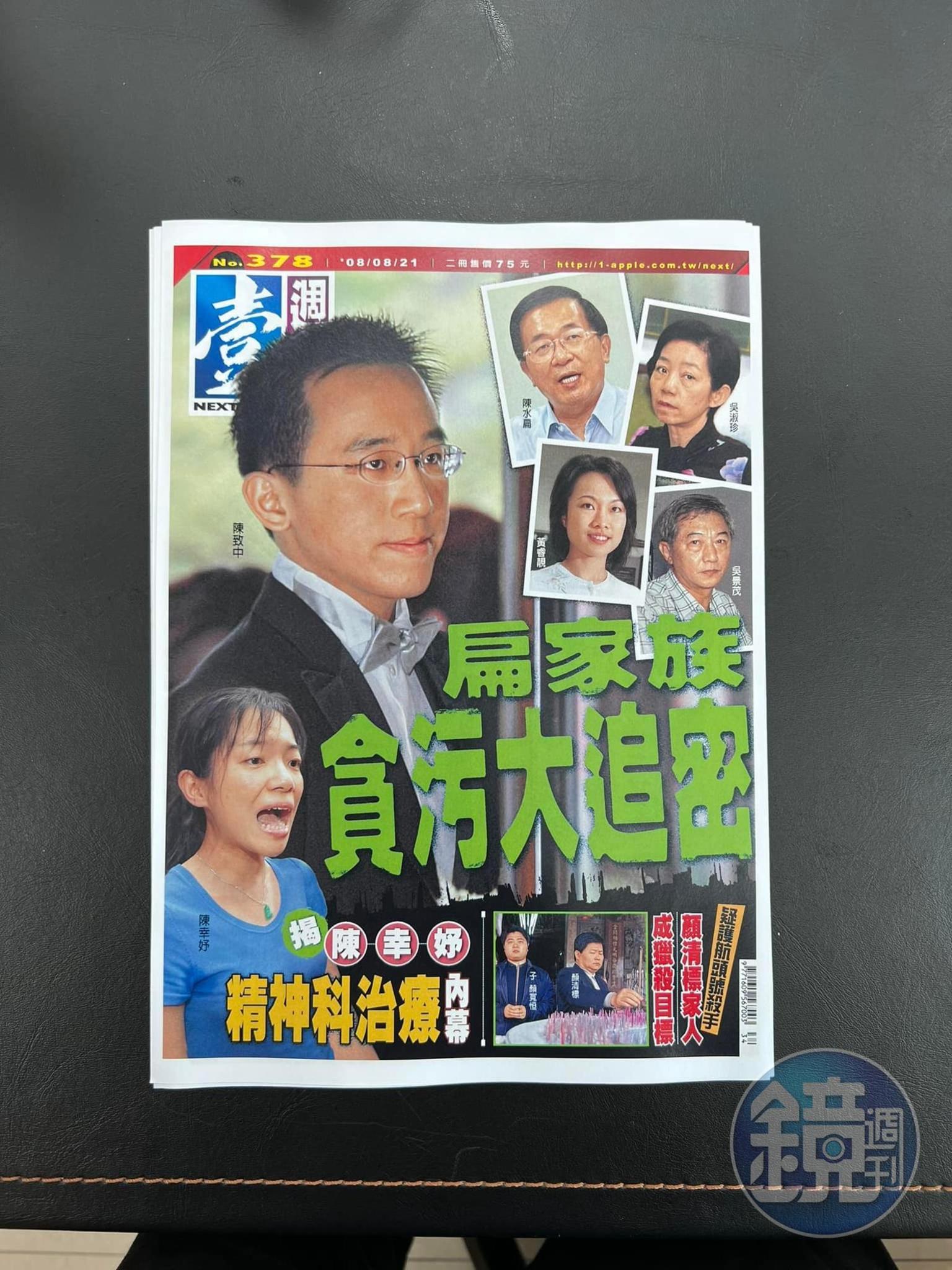 《壹週刊》378期封面。