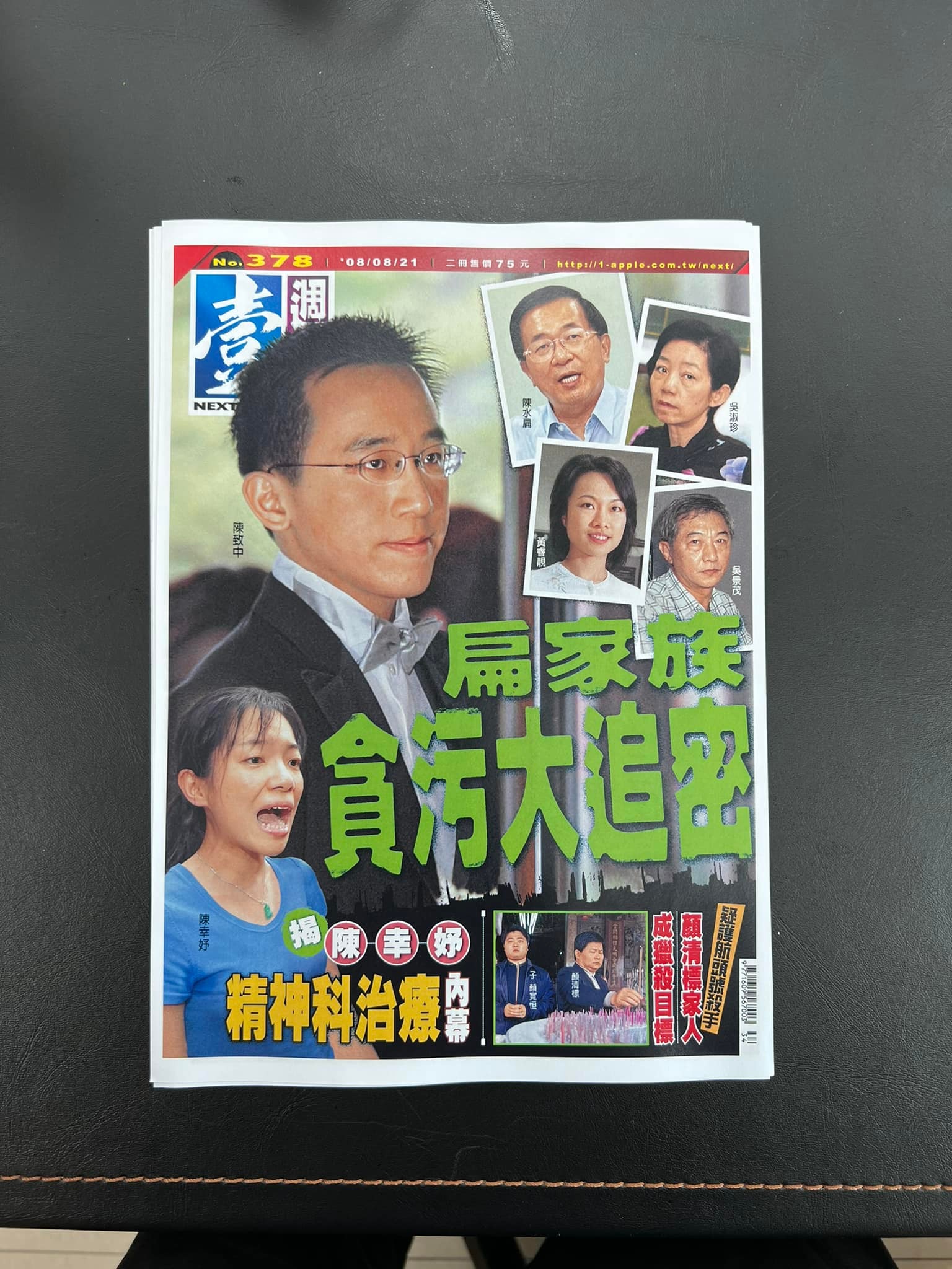 《壹週刊》378期封面。