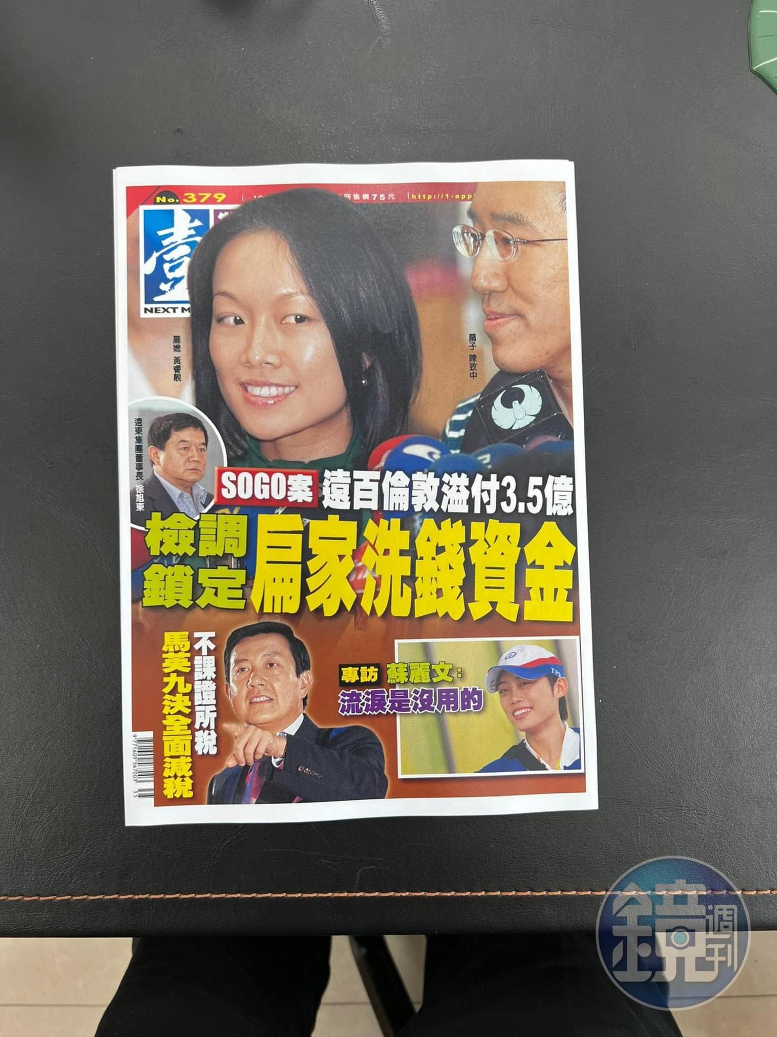 《壹週刊》379期封面。