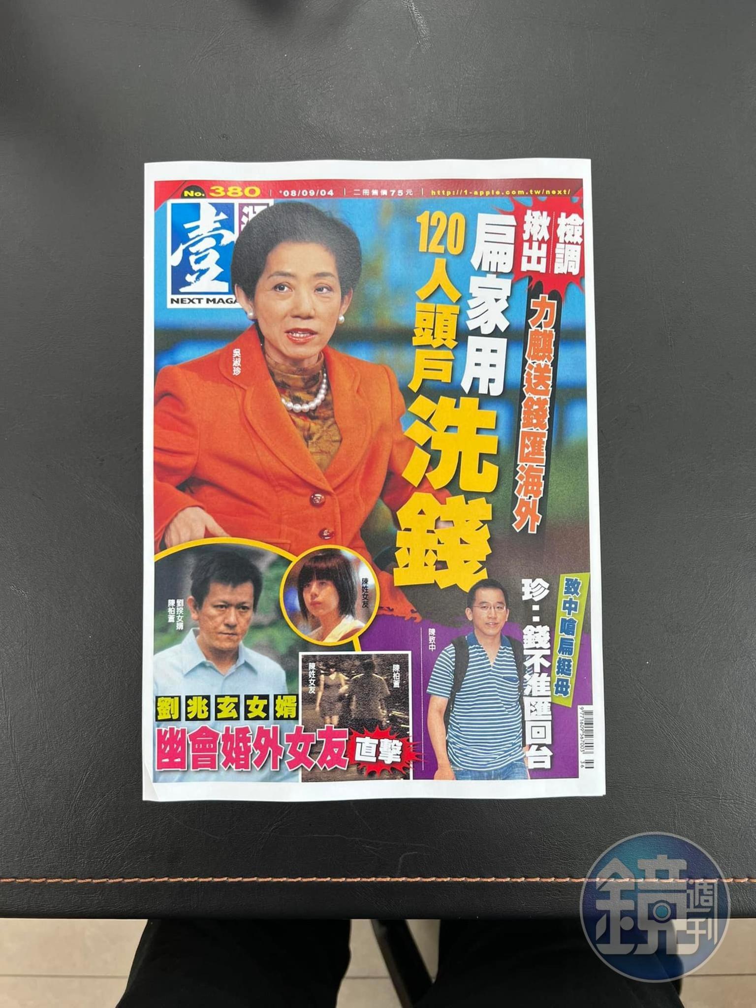 《壹週刊》380期封面。