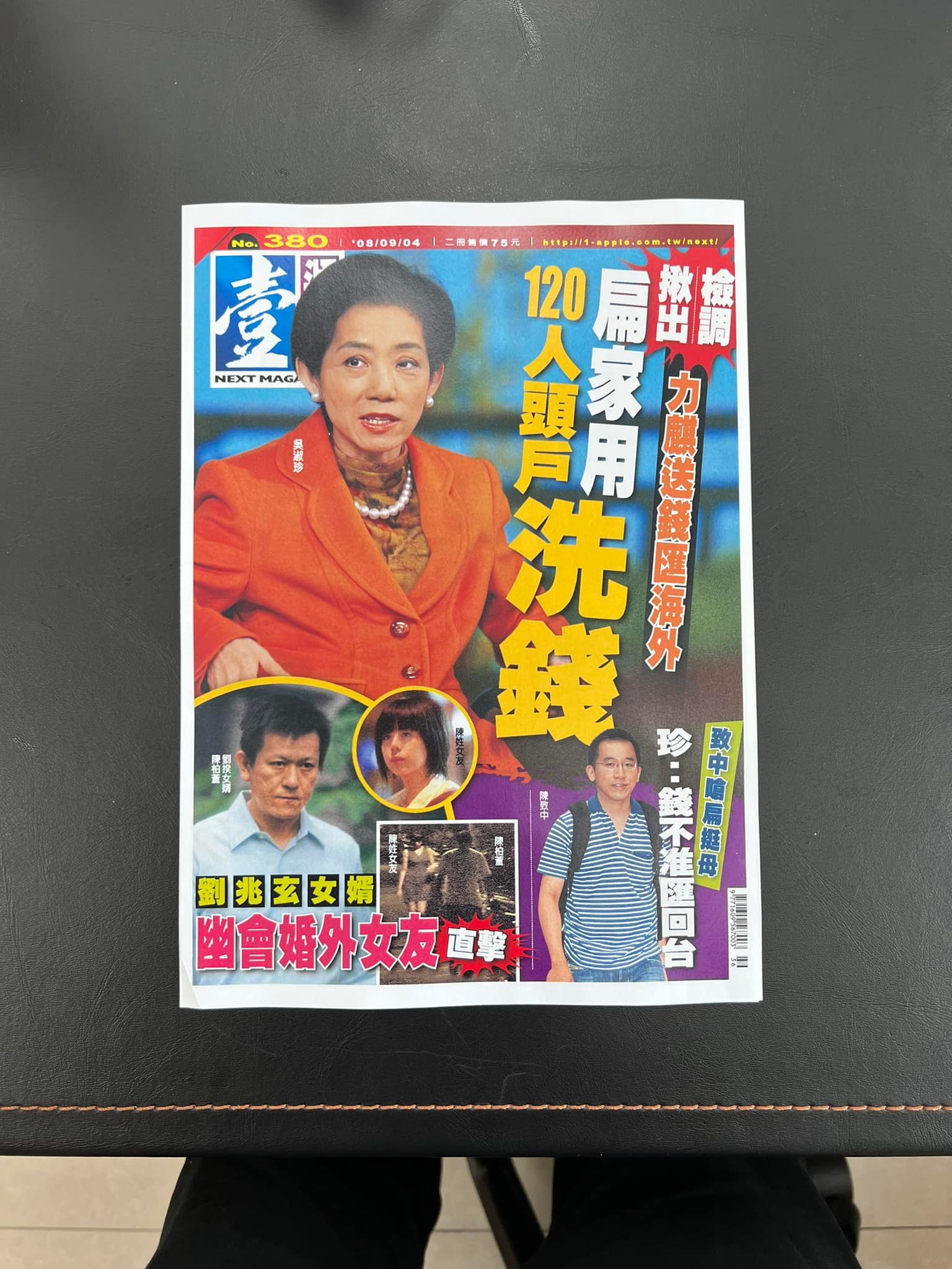 《壹週刊》380期封面。