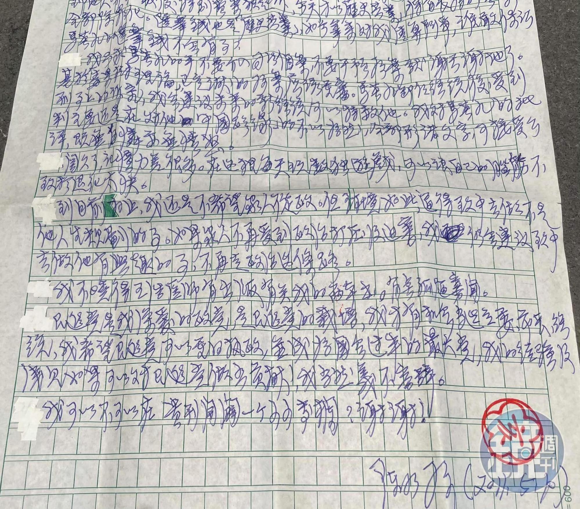 阿扁親筆信件公開，最後一段問可不可以開專欄。