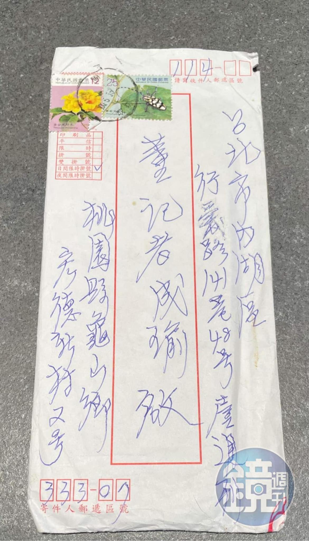 阿扁當年寄來的信封。