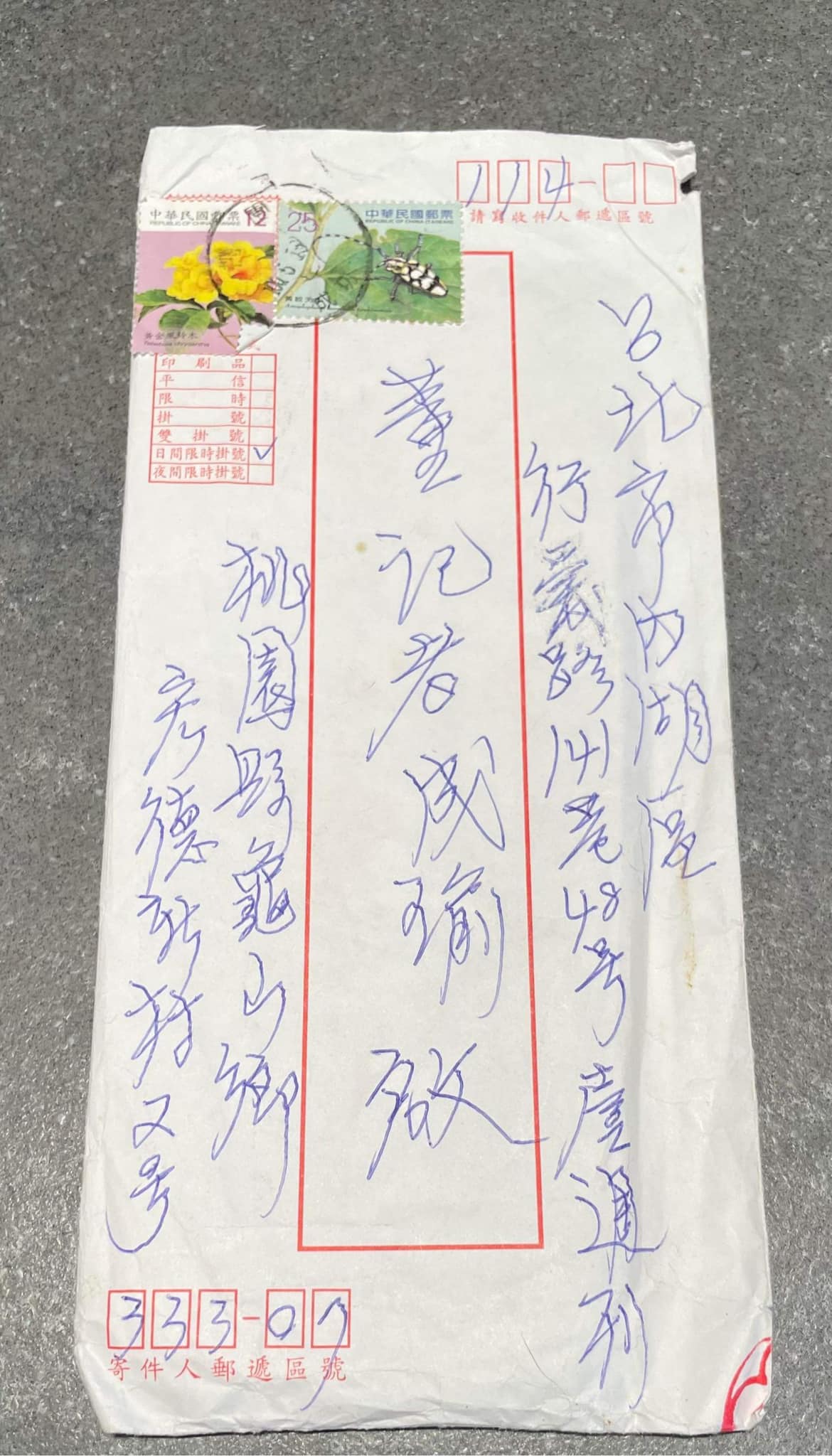 阿扁當年寄來的信封。