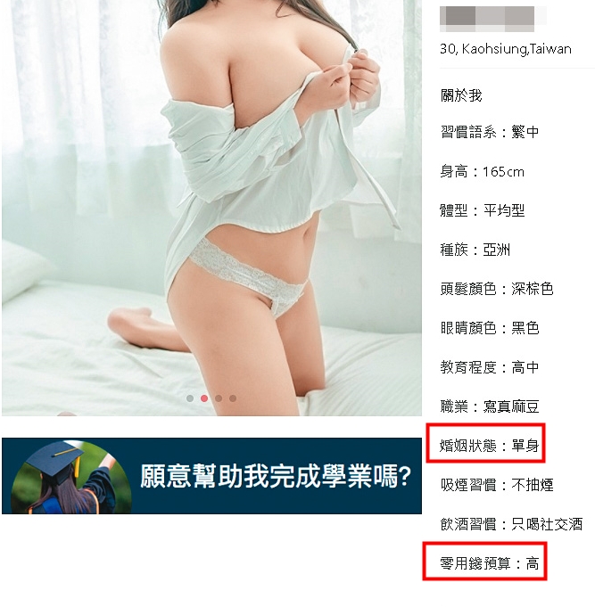 西西與A先生分手後，繼續在包養網謊稱單身，徵求長期包養。（讀者提供）