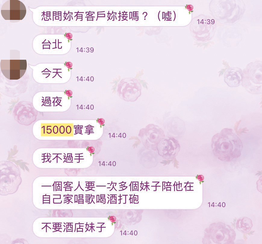 另一名A先生的女伴收到西西的私訊,慫恿她接客賣淫。(讀者提供)