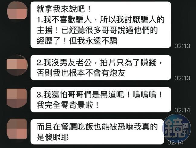 西在SWAG聊天室仍謊稱單身，並與男網友私約性交易。（讀者提供）