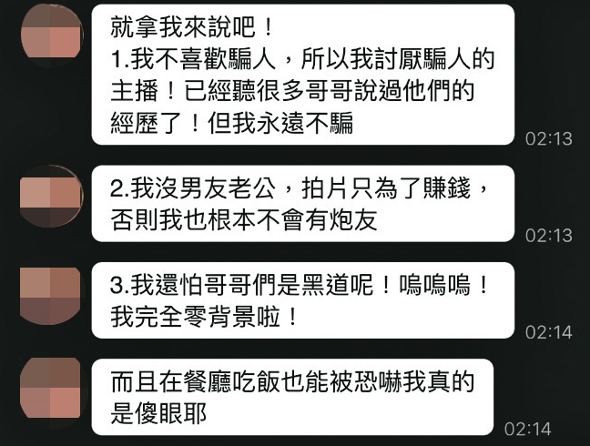 西西在SWAG聊天室仍謊稱單身，並與男網友私約性交易。（讀者提供）