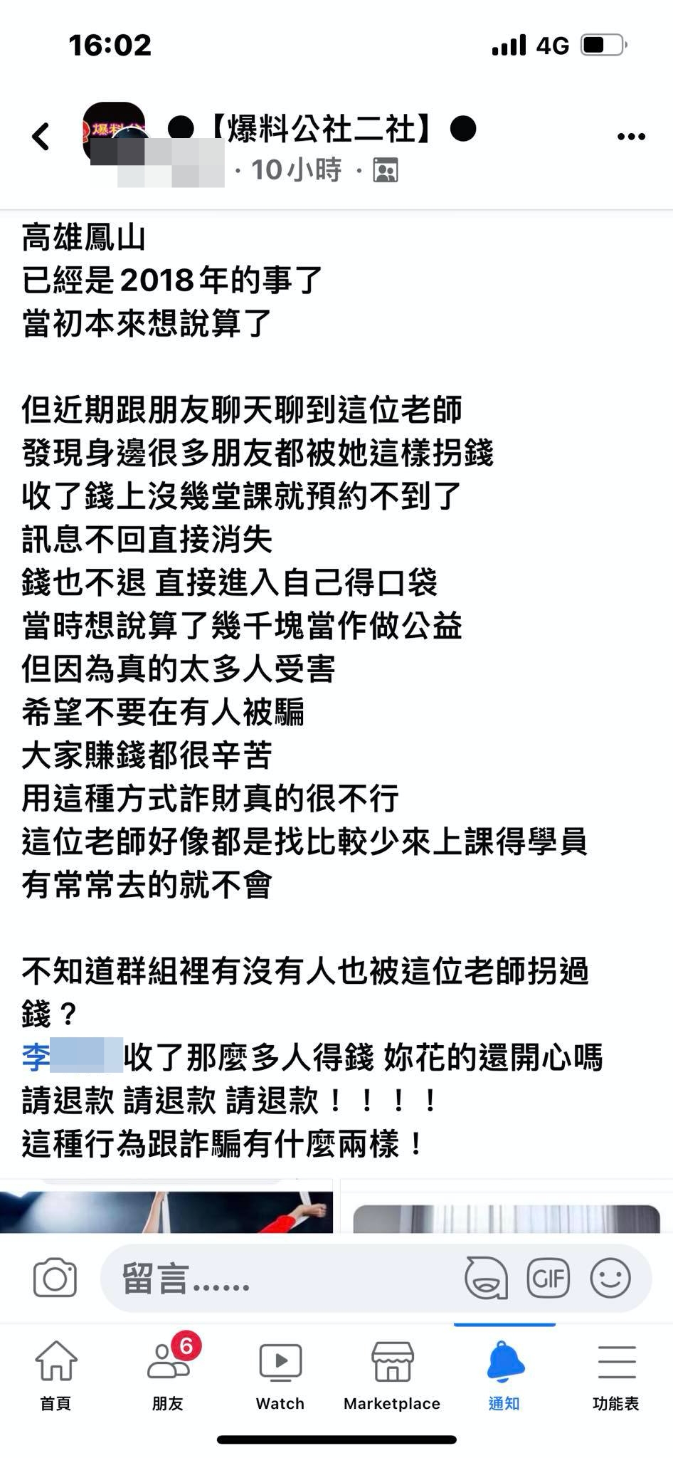 一名網友日前在「爆料公社二社」指控李姓瑜伽老師收錢不上課,且不只一人受害。(翻攝自爆料公社臉書)