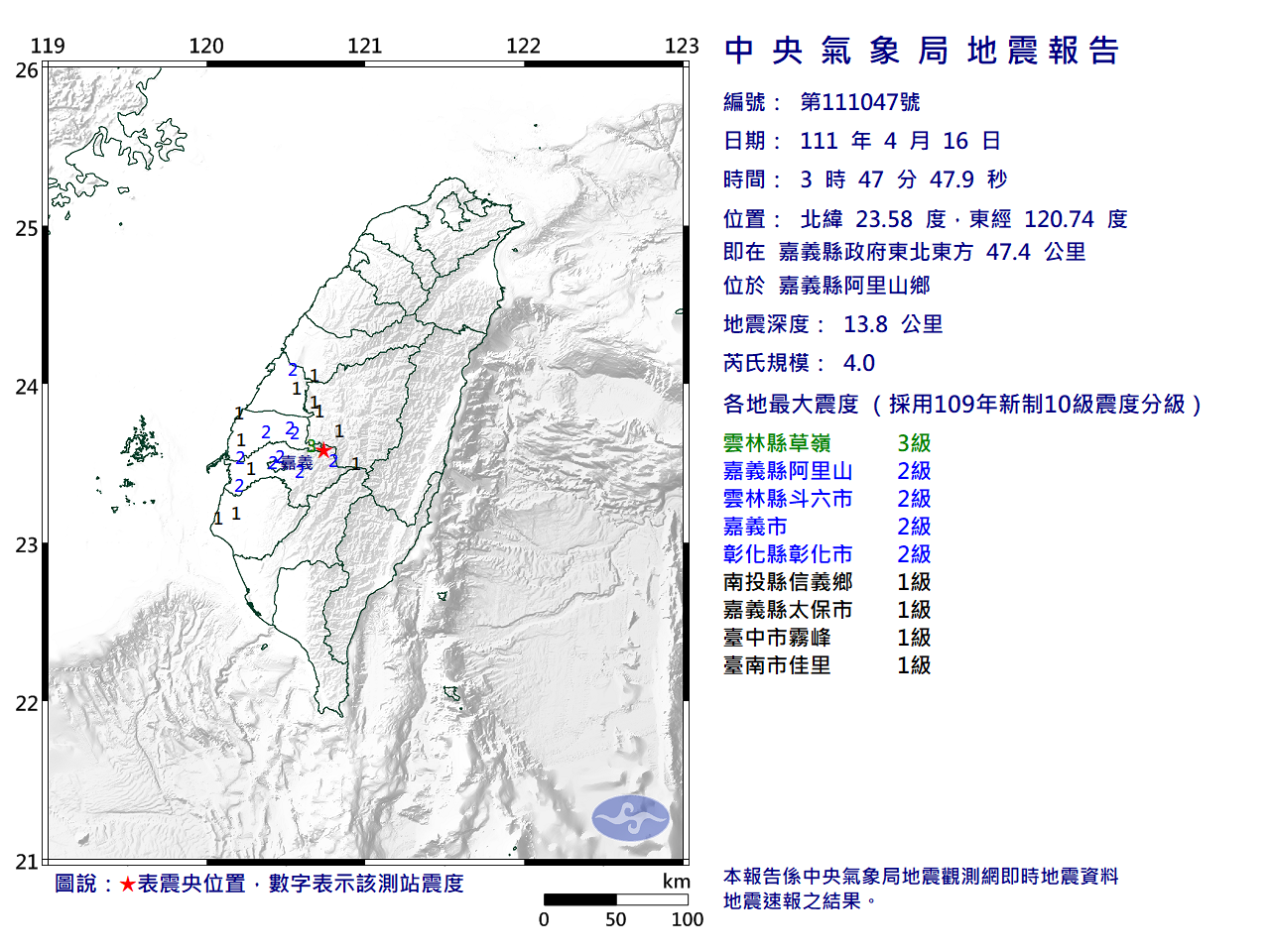 中央氣象局公布地震報告。（中央氣象局提供）